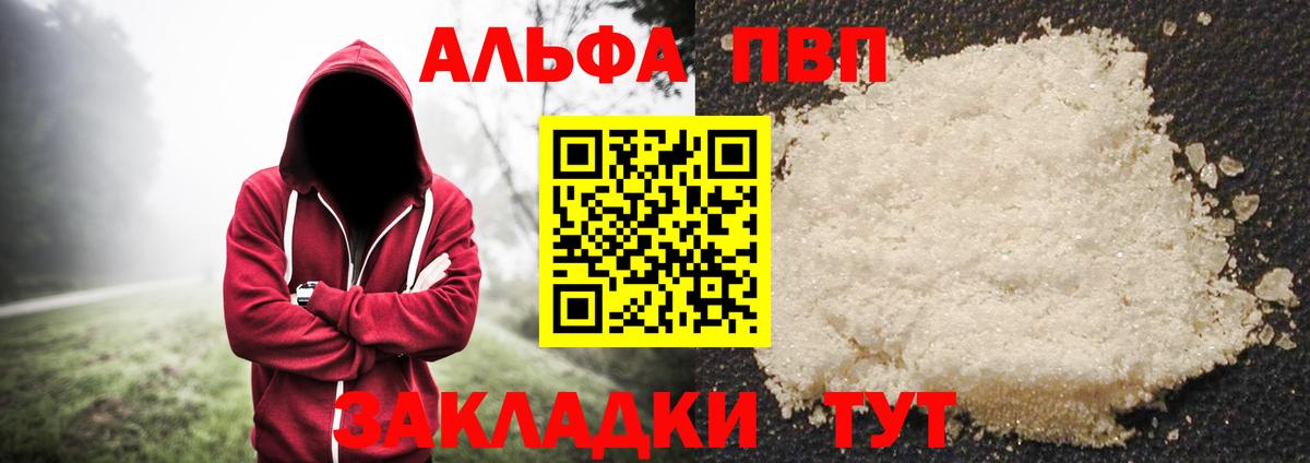 Alpha PVP мука Нижневартовск