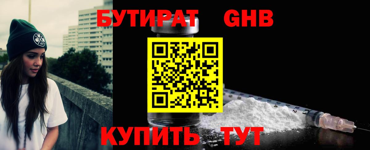 БУТИРАТ бутандиол  Вход с VPN  БУТИРАТ  Нижневартовск 