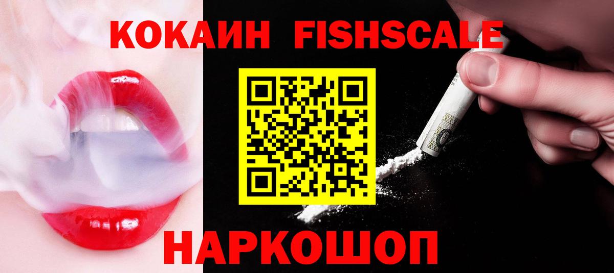 купить наркотик  Вход с VPN  Нижневартовск  КОКАИН Боливия  Кокаин FishScale 