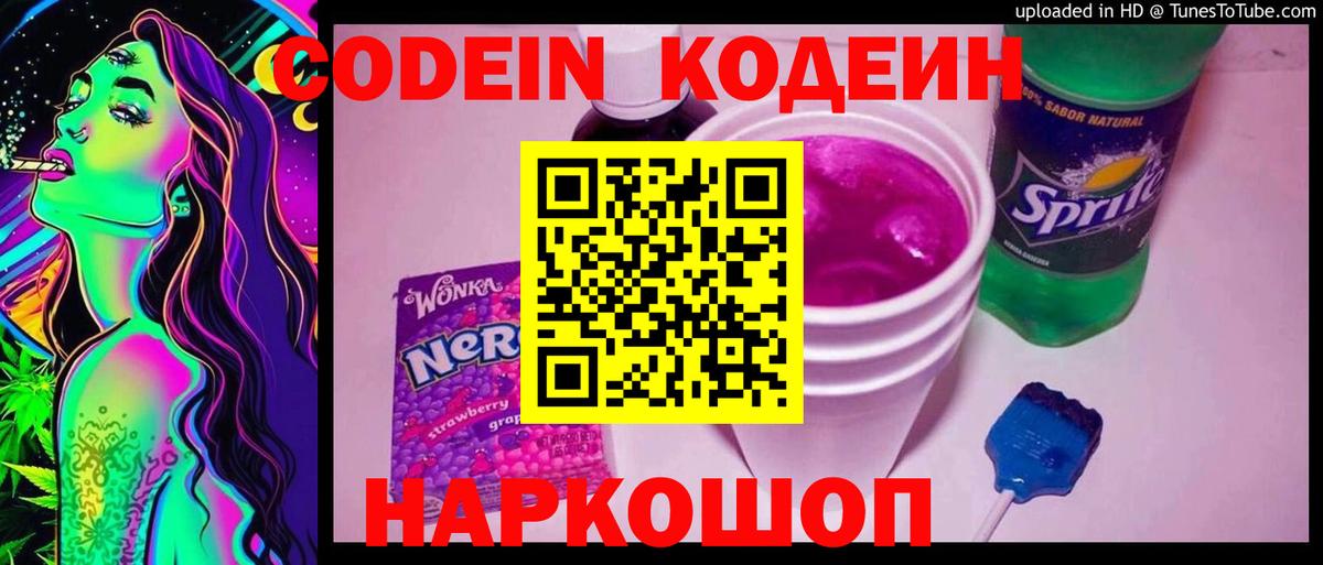 Нижневартовск  Codein напиток Lean (лин)  Кодеин напиток Lean (лин)  Вход с VPN 