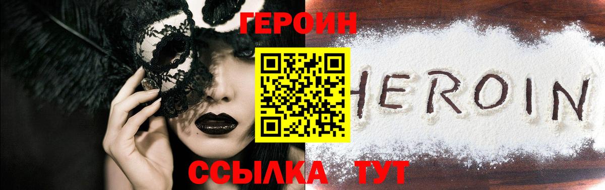 Героин белый Нижневартовск